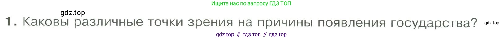 ГДЗ Обществознание, 9 класс Учебник, авторы: Боголюбов Леонид Наумович, Лазебникова Анна Юрьевна, Лобанов Илья Анатольевич, издательство Просвещение, Москва, 2023, сиреневого цвета, страница 20, номер 1, Условие