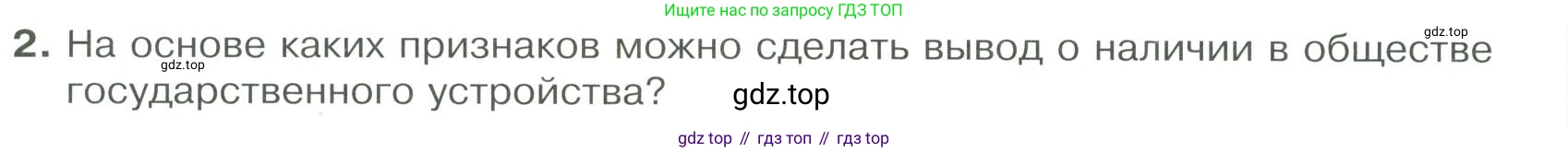 ГДЗ Обществознание, 9 класс Учебник, авторы: Боголюбов Леонид Наумович, Лазебникова Анна Юрьевна, Лобанов Илья Анатольевич, издательство Просвещение, Москва, 2023, сиреневого цвета, страница 20, номер 2, Условие