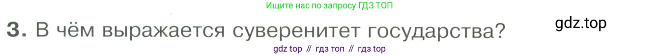 ГДЗ Обществознание, 9 класс Учебник, авторы: Боголюбов Леонид Наумович, Лазебникова Анна Юрьевна, Лобанов Илья Анатольевич, издательство Просвещение, Москва, 2023, сиреневого цвета, страница 20, номер 3, Условие