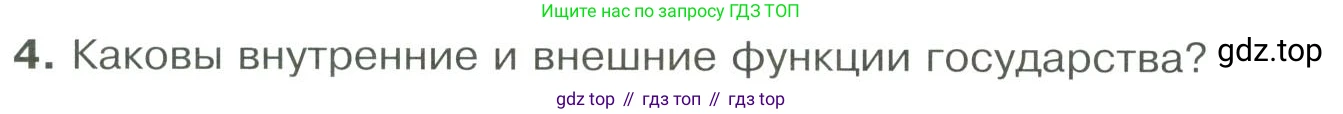 ГДЗ Обществознание, 9 класс Учебник, авторы: Боголюбов Леонид Наумович, Лазебникова Анна Юрьевна, Лобанов Илья Анатольевич, издательство Просвещение, Москва, 2023, сиреневого цвета, страница 20, номер 4, Условие