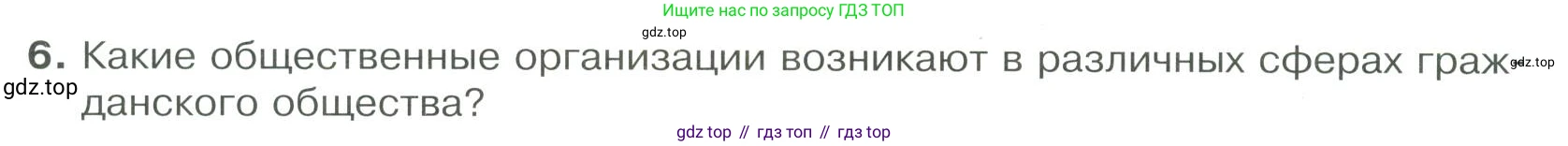 ГДЗ Обществознание, 9 класс Учебник, авторы: Боголюбов Леонид Наумович, Лазебникова Анна Юрьевна, Лобанов Илья Анатольевич, издательство Просвещение, Москва, 2023, сиреневого цвета, страница 20, номер 6, Условие