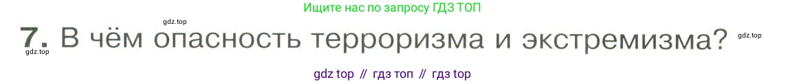 ГДЗ Обществознание, 9 класс Учебник, авторы: Боголюбов Леонид Наумович, Лазебникова Анна Юрьевна, Лобанов Илья Анатольевич, издательство Просвещение, Москва, 2023, сиреневого цвета, страница 20, номер 7, Условие