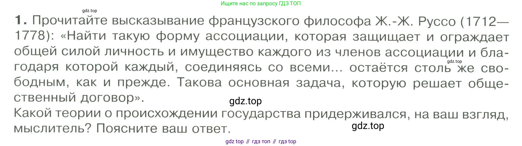 ГДЗ Обществознание, 9 класс Учебник, авторы: Боголюбов Леонид Наумович, Лазебникова Анна Юрьевна, Лобанов Илья Анатольевич, издательство Просвещение, Москва, 2023, сиреневого цвета, страница 20, номер 1, Условие