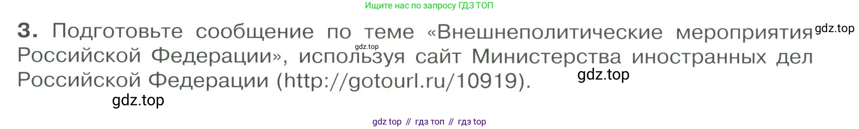 ГДЗ Обществознание, 9 класс Учебник, авторы: Боголюбов Леонид Наумович, Лазебникова Анна Юрьевна, Лобанов Илья Анатольевич, издательство Просвещение, Москва, 2023, сиреневого цвета, страница 21, номер 3, Условие