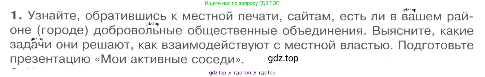 ГДЗ Обществознание, 9 класс Учебник, авторы: Боголюбов Леонид Наумович, Лазебникова Анна Юрьевна, Лобанов Илья Анатольевич, издательство Просвещение, Москва, 2023, сиреневого цвета, страница 21, номер 1, Условие