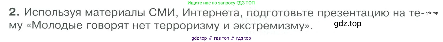 ГДЗ Обществознание, 9 класс Учебник, авторы: Боголюбов Леонид Наумович, Лазебникова Анна Юрьевна, Лобанов Илья Анатольевич, издательство Просвещение, Москва, 2023, сиреневого цвета, страница 21, номер 2, Условие