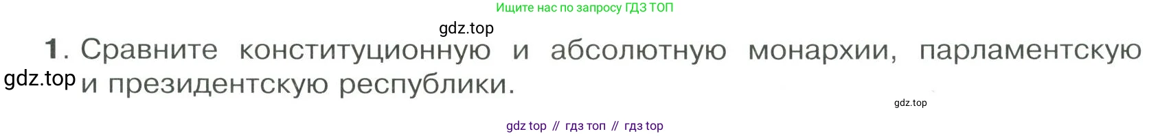ГДЗ Обществознание, 9 класс Учебник, авторы: Боголюбов Леонид Наумович, Лазебникова Анна Юрьевна, Лобанов Илья Анатольевич, издательство Просвещение, Москва, 2023, сиреневого цвета, страница 29, номер 1, Условие