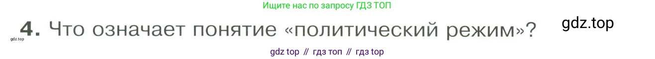 ГДЗ Обществознание, 9 класс Учебник, авторы: Боголюбов Леонид Наумович, Лазебникова Анна Юрьевна, Лобанов Илья Анатольевич, издательство Просвещение, Москва, 2023, сиреневого цвета, страница 30, номер 4, Условие