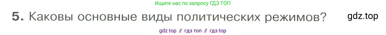 ГДЗ Обществознание, 9 класс Учебник, авторы: Боголюбов Леонид Наумович, Лазебникова Анна Юрьевна, Лобанов Илья Анатольевич, издательство Просвещение, Москва, 2023, сиреневого цвета, страница 30, номер 5, Условие
