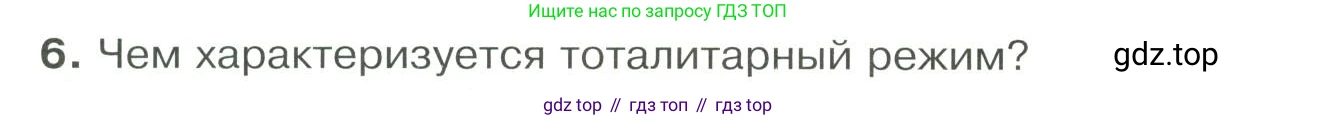 ГДЗ Обществознание, 9 класс Учебник, авторы: Боголюбов Леонид Наумович, Лазебникова Анна Юрьевна, Лобанов Илья Анатольевич, издательство Просвещение, Москва, 2023, сиреневого цвета, страница 30, номер 6, Условие