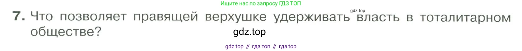 ГДЗ Обществознание, 9 класс Учебник, авторы: Боголюбов Леонид Наумович, Лазебникова Анна Юрьевна, Лобанов Илья Анатольевич, издательство Просвещение, Москва, 2023, сиреневого цвета, страница 30, номер 7, Условие