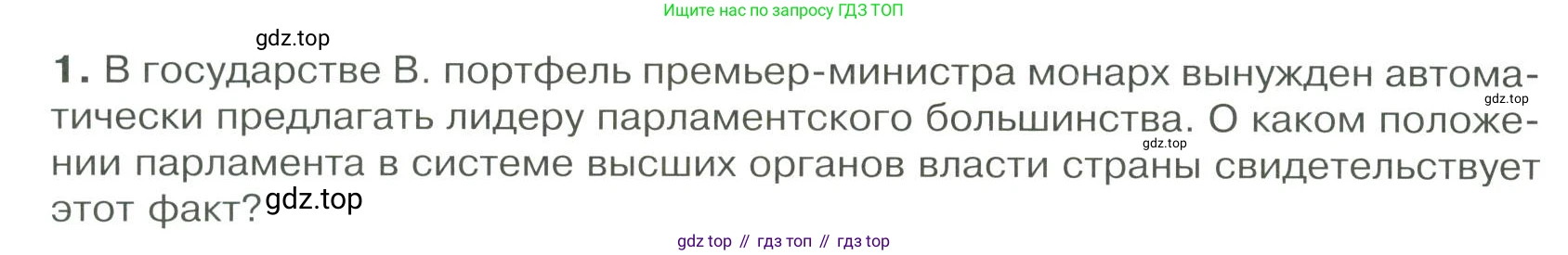 ГДЗ Обществознание, 9 класс Учебник, авторы: Боголюбов Леонид Наумович, Лазебникова Анна Юрьевна, Лобанов Илья Анатольевич, издательство Просвещение, Москва, 2023, сиреневого цвета, страница 30, номер 1, Условие