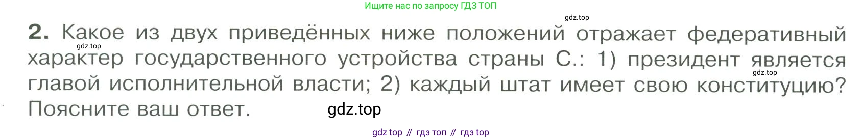 ГДЗ Обществознание, 9 класс Учебник, авторы: Боголюбов Леонид Наумович, Лазебникова Анна Юрьевна, Лобанов Илья Анатольевич, издательство Просвещение, Москва, 2023, сиреневого цвета, страница 30, номер 2, Условие