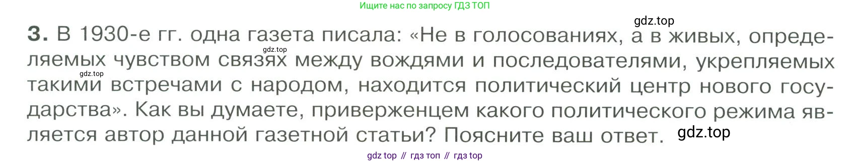 ГДЗ Обществознание, 9 класс Учебник, авторы: Боголюбов Леонид Наумович, Лазебникова Анна Юрьевна, Лобанов Илья Анатольевич, издательство Просвещение, Москва, 2023, сиреневого цвета, страница 30, номер 3, Условие