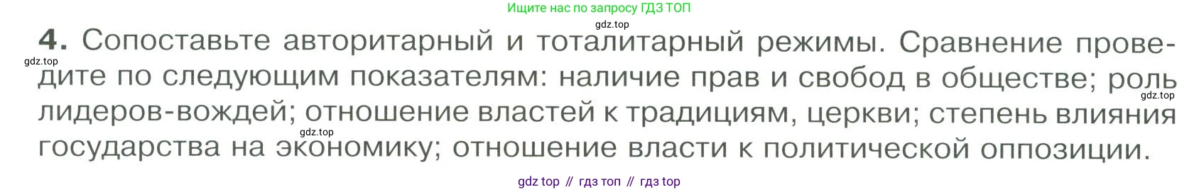ГДЗ Обществознание, 9 класс Учебник, авторы: Боголюбов Леонид Наумович, Лазебникова Анна Юрьевна, Лобанов Илья Анатольевич, издательство Просвещение, Москва, 2023, сиреневого цвета, страница 30, номер 4, Условие