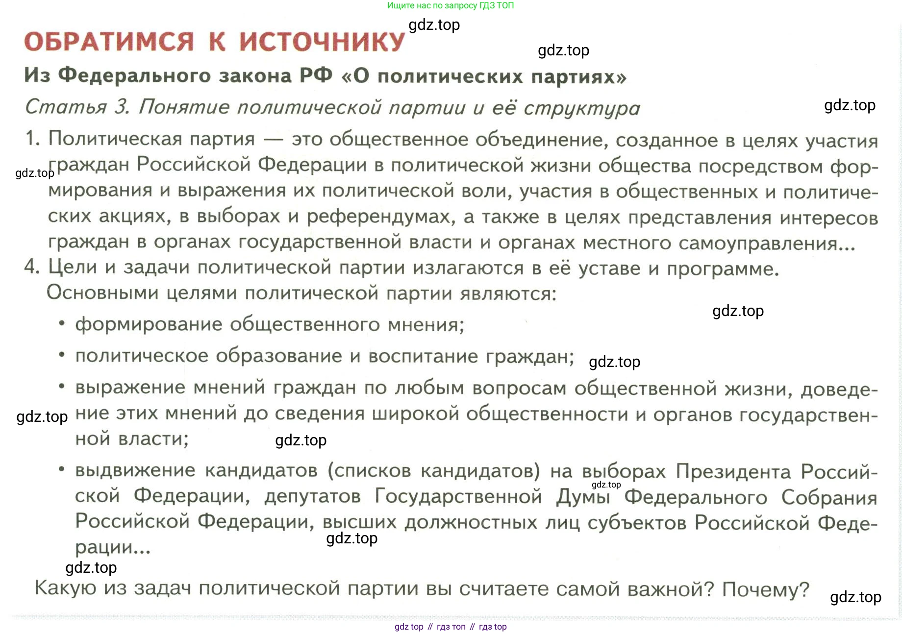 ГДЗ Обществознание, 9 класс Учебник, авторы: Боголюбов Леонид Наумович, Лазебникова Анна Юрьевна, Лобанов Илья Анатольевич, издательство Просвещение, Москва, 2023, сиреневого цвета, страница 32, Условие
