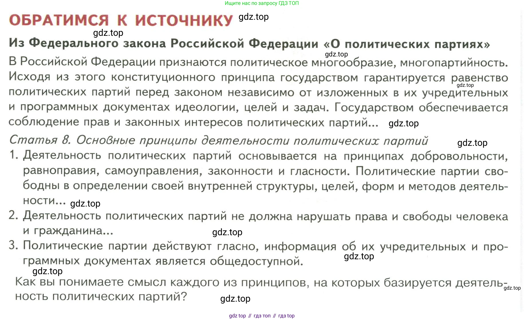 ГДЗ Обществознание, 9 класс Учебник, авторы: Боголюбов Леонид Наумович, Лазебникова Анна Юрьевна, Лобанов Илья Анатольевич, издательство Просвещение, Москва, 2023, сиреневого цвета, страница 33, Условие