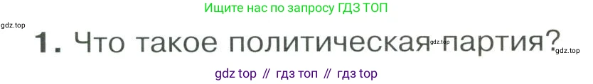 ГДЗ Обществознание, 9 класс Учебник, авторы: Боголюбов Леонид Наумович, Лазебникова Анна Юрьевна, Лобанов Илья Анатольевич, издательство Просвещение, Москва, 2023, сиреневого цвета, страница 36, номер 1, Условие
