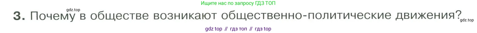 ГДЗ Обществознание, 9 класс Учебник, авторы: Боголюбов Леонид Наумович, Лазебникова Анна Юрьевна, Лобанов Илья Анатольевич, издательство Просвещение, Москва, 2023, сиреневого цвета, страница 36, номер 3, Условие