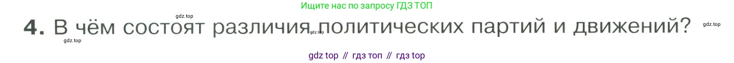 ГДЗ Обществознание, 9 класс Учебник, авторы: Боголюбов Леонид Наумович, Лазебникова Анна Юрьевна, Лобанов Илья Анатольевич, издательство Просвещение, Москва, 2023, сиреневого цвета, страница 36, номер 4, Условие