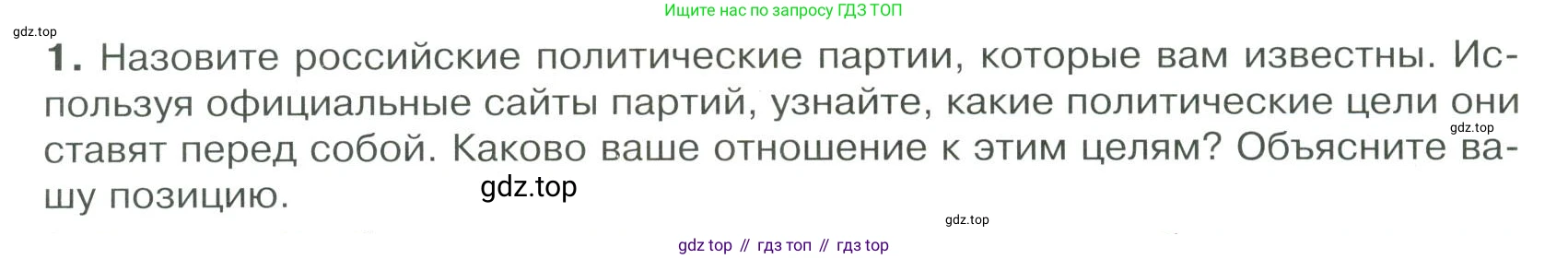 ГДЗ Обществознание, 9 класс Учебник, авторы: Боголюбов Леонид Наумович, Лазебникова Анна Юрьевна, Лобанов Илья Анатольевич, издательство Просвещение, Москва, 2023, сиреневого цвета, страница 36, номер 1, Условие
