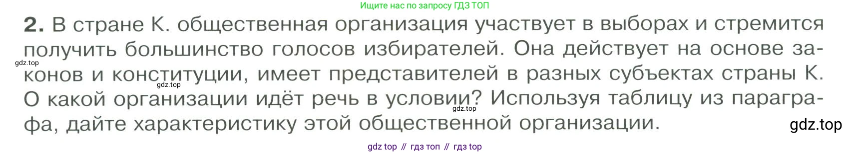 ГДЗ Обществознание, 9 класс Учебник, авторы: Боголюбов Леонид Наумович, Лазебникова Анна Юрьевна, Лобанов Илья Анатольевич, издательство Просвещение, Москва, 2023, сиреневого цвета, страница 36, номер 2, Условие
