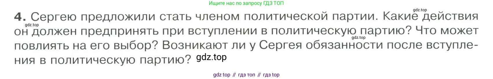 ГДЗ Обществознание, 9 класс Учебник, авторы: Боголюбов Леонид Наумович, Лазебникова Анна Юрьевна, Лобанов Илья Анатольевич, издательство Просвещение, Москва, 2023, сиреневого цвета, страница 36, номер 4, Условие
