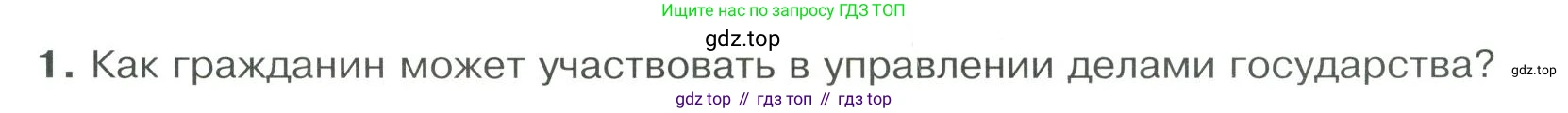 ГДЗ Обществознание, 9 класс Учебник, авторы: Боголюбов Леонид Наумович, Лазебникова Анна Юрьевна, Лобанов Илья Анатольевич, издательство Просвещение, Москва, 2023, сиреневого цвета, страница 43, номер 1, Условие
