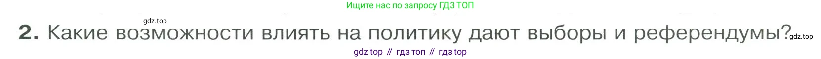 ГДЗ Обществознание, 9 класс Учебник, авторы: Боголюбов Леонид Наумович, Лазебникова Анна Юрьевна, Лобанов Илья Анатольевич, издательство Просвещение, Москва, 2023, сиреневого цвета, страница 43, номер 2, Условие