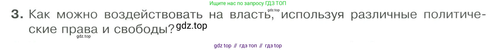 ГДЗ Обществознание, 9 класс Учебник, авторы: Боголюбов Леонид Наумович, Лазебникова Анна Юрьевна, Лобанов Илья Анатольевич, издательство Просвещение, Москва, 2023, сиреневого цвета, страница 43, номер 3, Условие