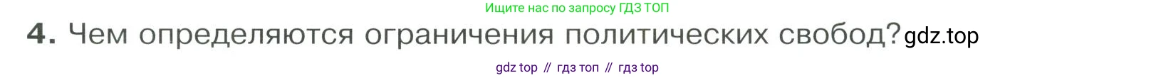 ГДЗ Обществознание, 9 класс Учебник, авторы: Боголюбов Леонид Наумович, Лазебникова Анна Юрьевна, Лобанов Илья Анатольевич, издательство Просвещение, Москва, 2023, сиреневого цвета, страница 43, номер 4, Условие