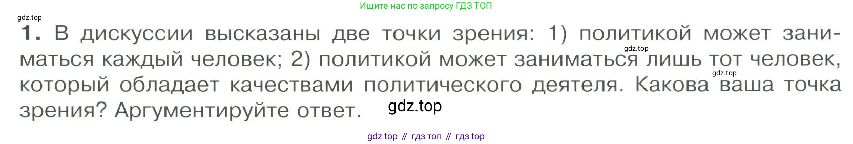 ГДЗ Обществознание, 9 класс Учебник, авторы: Боголюбов Леонид Наумович, Лазебникова Анна Юрьевна, Лобанов Илья Анатольевич, издательство Просвещение, Москва, 2023, сиреневого цвета, страница 43, номер 1, Условие