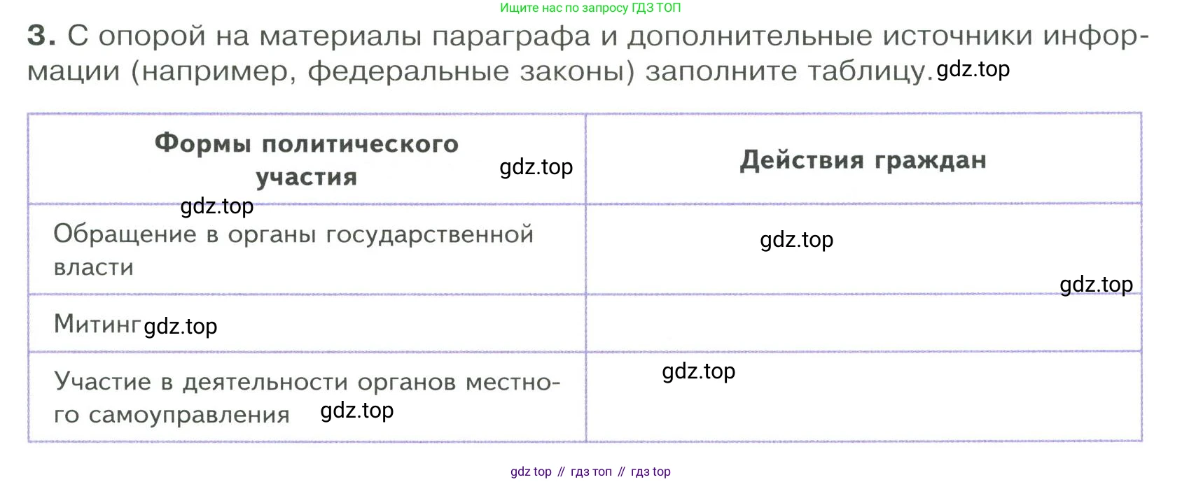 ГДЗ Обществознание, 9 класс Учебник, авторы: Боголюбов Леонид Наумович, Лазебникова Анна Юрьевна, Лобанов Илья Анатольевич, издательство Просвещение, Москва, 2023, сиреневого цвета, страница 43, номер 3, Условие
