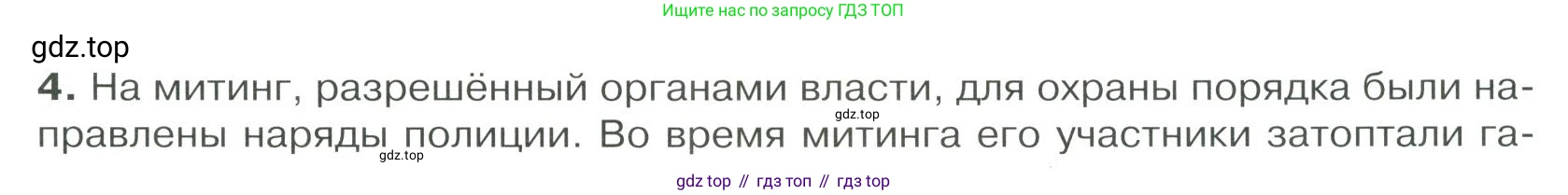 ГДЗ Обществознание, 9 класс Учебник, авторы: Боголюбов Леонид Наумович, Лазебникова Анна Юрьевна, Лобанов Илья Анатольевич, издательство Просвещение, Москва, 2023, сиреневого цвета, страница 43, номер 4, Условие