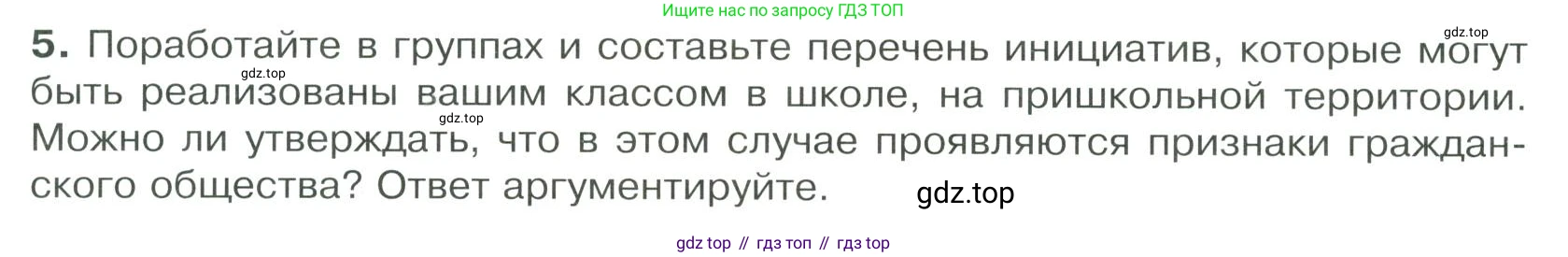 ГДЗ Обществознание, 9 класс Учебник, авторы: Боголюбов Леонид Наумович, Лазебникова Анна Юрьевна, Лобанов Илья Анатольевич, издательство Просвещение, Москва, 2023, сиреневого цвета, страница 44, номер 5, Условие