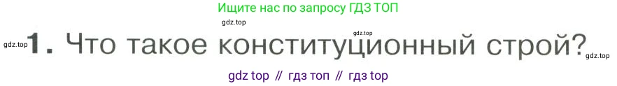 ГДЗ Обществознание, 9 класс Учебник, авторы: Боголюбов Леонид Наумович, Лазебникова Анна Юрьевна, Лобанов Илья Анатольевич, издательство Просвещение, Москва, 2023, сиреневого цвета, страница 51, номер 1, Условие