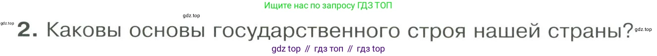 ГДЗ Обществознание, 9 класс Учебник, авторы: Боголюбов Леонид Наумович, Лазебникова Анна Юрьевна, Лобанов Илья Анатольевич, издательство Просвещение, Москва, 2023, сиреневого цвета, страница 51, номер 2, Условие