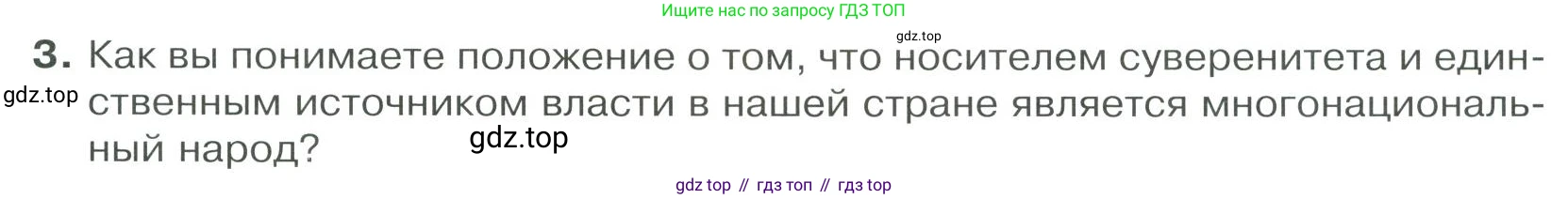 ГДЗ Обществознание, 9 класс Учебник, авторы: Боголюбов Леонид Наумович, Лазебникова Анна Юрьевна, Лобанов Илья Анатольевич, издательство Просвещение, Москва, 2023, сиреневого цвета, страница 51, номер 3, Условие