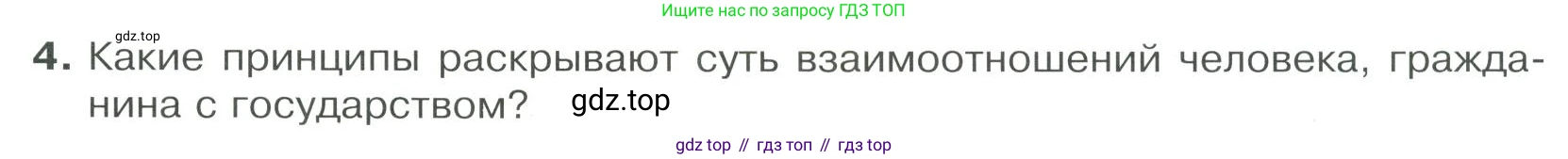 ГДЗ Обществознание, 9 класс Учебник, авторы: Боголюбов Леонид Наумович, Лазебникова Анна Юрьевна, Лобанов Илья Анатольевич, издательство Просвещение, Москва, 2023, сиреневого цвета, страница 51, номер 4, Условие