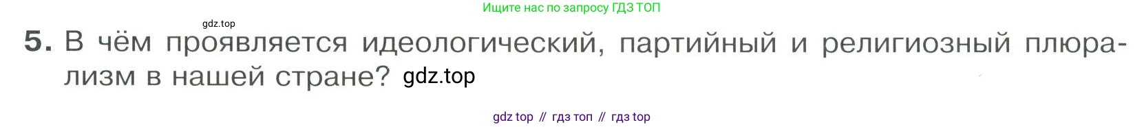 ГДЗ Обществознание, 9 класс Учебник, авторы: Боголюбов Леонид Наумович, Лазебникова Анна Юрьевна, Лобанов Илья Анатольевич, издательство Просвещение, Москва, 2023, сиреневого цвета, страница 51, номер 5, Условие