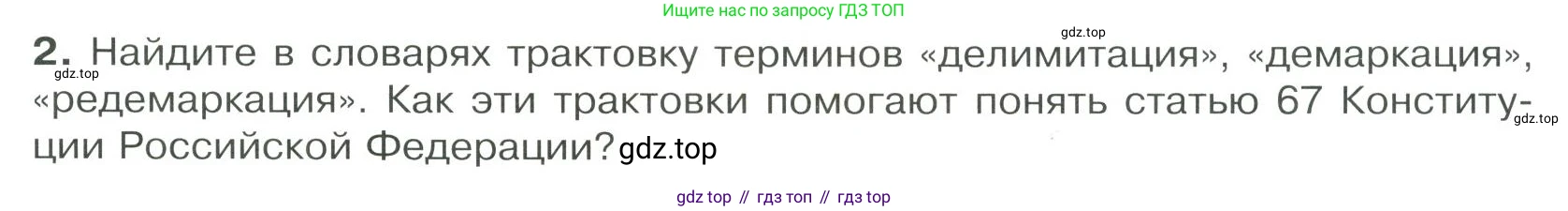 ГДЗ Обществознание, 9 класс Учебник, авторы: Боголюбов Леонид Наумович, Лазебникова Анна Юрьевна, Лобанов Илья Анатольевич, издательство Просвещение, Москва, 2023, сиреневого цвета, страница 51, номер 2, Условие