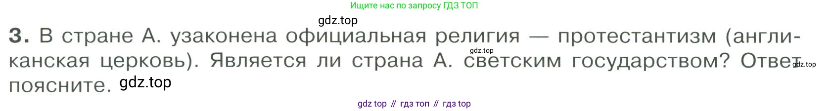 ГДЗ Обществознание, 9 класс Учебник, авторы: Боголюбов Леонид Наумович, Лазебникова Анна Юрьевна, Лобанов Илья Анатольевич, издательство Просвещение, Москва, 2023, сиреневого цвета, страница 52, номер 3, Условие