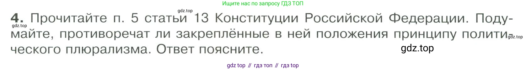 ГДЗ Обществознание, 9 класс Учебник, авторы: Боголюбов Леонид Наумович, Лазебникова Анна Юрьевна, Лобанов Илья Анатольевич, издательство Просвещение, Москва, 2023, сиреневого цвета, страница 52, номер 4, Условие