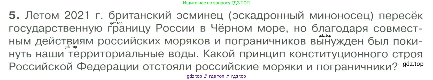 ГДЗ Обществознание, 9 класс Учебник, авторы: Боголюбов Леонид Наумович, Лазебникова Анна Юрьевна, Лобанов Илья Анатольевич, издательство Просвещение, Москва, 2023, сиреневого цвета, страница 52, номер 5, Условие