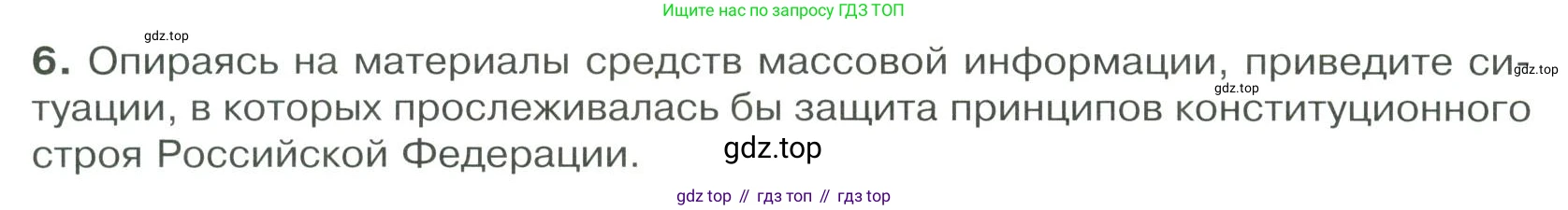 ГДЗ Обществознание, 9 класс Учебник, авторы: Боголюбов Леонид Наумович, Лазебникова Анна Юрьевна, Лобанов Илья Анатольевич, издательство Просвещение, Москва, 2023, сиреневого цвета, страница 52, номер 6, Условие