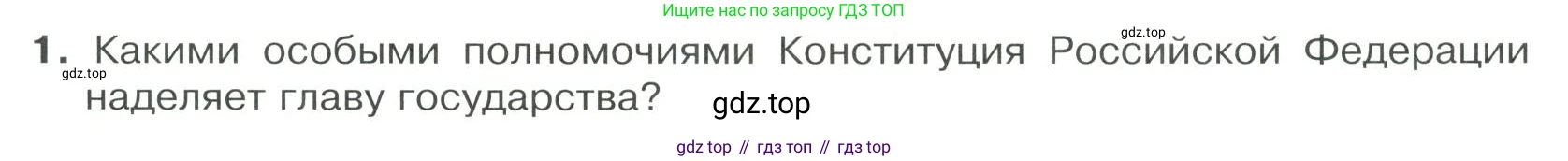 ГДЗ Обществознание, 9 класс Учебник, авторы: Боголюбов Леонид Наумович, Лазебникова Анна Юрьевна, Лобанов Илья Анатольевич, издательство Просвещение, Москва, 2023, сиреневого цвета, страница 61, номер 1, Условие