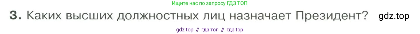 ГДЗ Обществознание, 9 класс Учебник, авторы: Боголюбов Леонид Наумович, Лазебникова Анна Юрьевна, Лобанов Илья Анатольевич, издательство Просвещение, Москва, 2023, сиреневого цвета, страница 61, номер 3, Условие