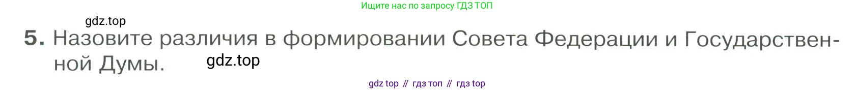 ГДЗ Обществознание, 9 класс Учебник, авторы: Боголюбов Леонид Наумович, Лазебникова Анна Юрьевна, Лобанов Илья Анатольевич, издательство Просвещение, Москва, 2023, сиреневого цвета, страница 62, номер 5, Условие