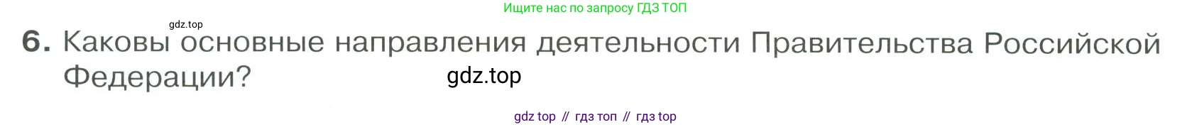 ГДЗ Обществознание, 9 класс Учебник, авторы: Боголюбов Леонид Наумович, Лазебникова Анна Юрьевна, Лобанов Илья Анатольевич, издательство Просвещение, Москва, 2023, сиреневого цвета, страница 62, номер 6, Условие