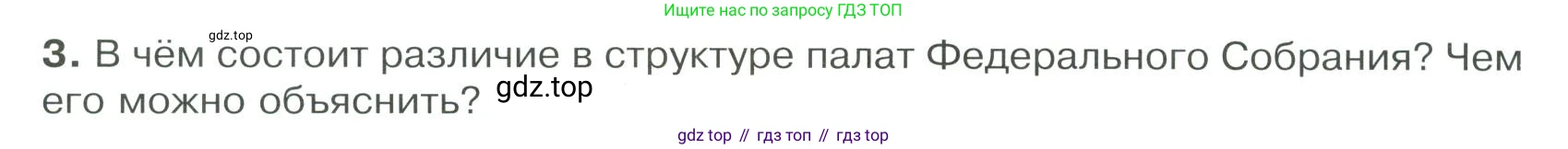 ГДЗ Обществознание, 9 класс Учебник, авторы: Боголюбов Леонид Наумович, Лазебникова Анна Юрьевна, Лобанов Илья Анатольевич, издательство Просвещение, Москва, 2023, сиреневого цвета, страница 62, номер 3, Условие